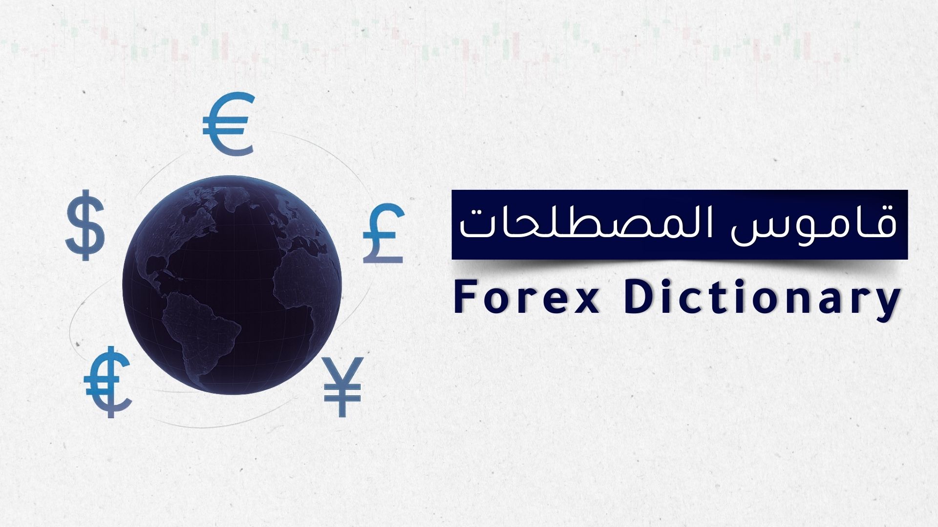 Comprehensive Trading Dictionary